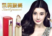 kailijumei唇膏怎么樣？凱莉聚美口紅怎么樣？