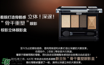 kate眼影哪個色號好？kate眼影br2和br3上妝