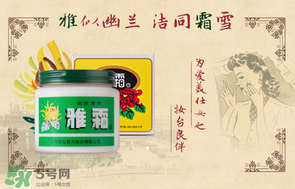 雪花膏什么牌子好？雪花膏多少錢一盒？