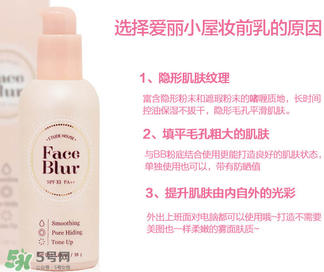 愛麗小屋妝前乳怎么用？愛麗小屋妝前乳適合什么膚質(zhì)？