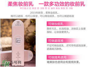 愛麗小屋妝前乳怎么樣？愛麗小屋妝前乳好用嗎？