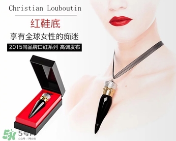 cl黑管口紅和金管有什么區(qū)別？cl黑管和cl金管哪個好？