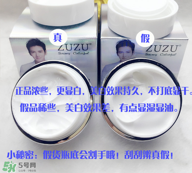 zuzu素顏霜怎么辨別真假？zuzu素顏霜真假辨別圖