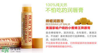 小蜜蜂唇膏孕婦可以用嗎？小蜜蜂唇膏哪個味道好？