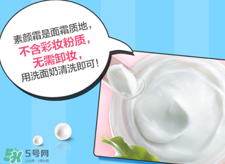 植美村素顏霜怎么用？植美村素顏霜要卸妝嗎？