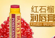 小蜜蜂唇膏孕婦可以用嗎？小蜜蜂唇膏哪個(gè)味道好？