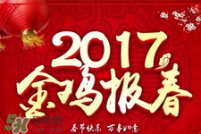 2017年過年哪幾天是三倍工資？2017年春節(jié)是哪幾天3倍工資？