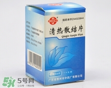 清熱散結(jié)片功效怎么樣?清熱散結(jié)片說(shuō)明書
