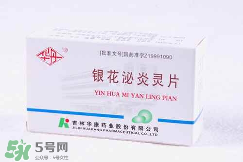 銀花泌炎靈片效果好嗎?銀花泌炎靈片說(shuō)明書