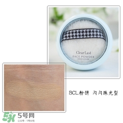BCL Clear Last是什么牌子？Clear Last粉餅怎么樣