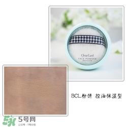BCL Clear Last是什么牌子？Clear Last粉餅怎么樣