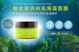 稚優(yōu)泉面膜怎么樣？稚優(yōu)泉面膜含有熒光劑嗎？