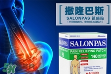 風濕痛能用撒隆巴斯鎮(zhèn)痛貼嗎？關節(jié)炎能用撒隆巴斯鎮(zhèn)痛貼嗎？