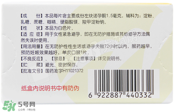 毓婷吃一片能避孕嗎？毓婷吃一片管用嗎？
