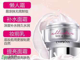 卡姿蘭明星素顏霜怎么樣？卡姿蘭明星素顏霜好用嗎？