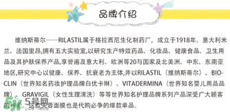 rilastil這個牌子好嗎？維納斯蒂爾是哪個國家的品牌？