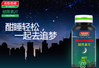 褪黑素維生素b6片有副作用嗎？褪黑素維生素b6片禁忌