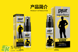 pjur延時(shí)效果如何？pjur延時(shí)噴劑使用說明