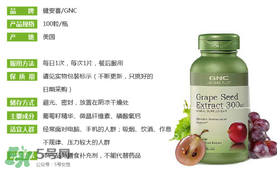 gnc葡萄籽怎么吃？gnc葡萄籽一天吃幾粒？