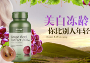 gnc葡萄籽怎么吃？gnc葡萄籽一天吃幾粒？