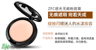 zfc粉底膏正品多少錢？zfc粉底膏價格