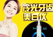 唯愛美牙儀有副作用嗎？唯愛冷光美牙儀對牙齒有傷害嗎？