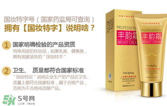 cec豐胸霜有副作用嗎？cec豐胸霜副作用