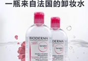 貝德瑪卸妝水多少錢？貝德瑪卸妝水專柜價(jià)