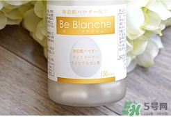be blanche美白丸和pola美白丸哪個(gè)好？