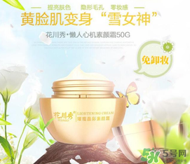 花川秀素顏霜怎么用？花川秀素顏霜使用步驟