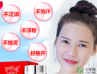 伊芳妮素顏霜怎么樣？伊芳妮素顏霜好嗎？
