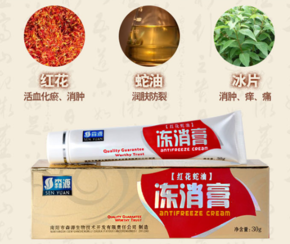 森源凍消膏怎么用？森源凍消膏使用方法