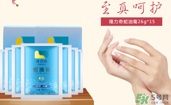 隆力奇蛇油膏有哪些功效？隆力奇蛇油膏有激素嗎？