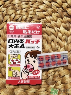 大正口腔潰瘍貼貼多長(zhǎng)時(shí)間融化？大正口腔潰瘍貼貼多久？