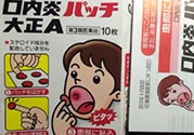 大正口腔潰瘍貼怎么用？大正口腔潰瘍貼使用方法