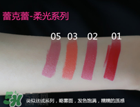 t.leclerc蕾克蕾口紅怎么樣？蕾克蕾唇膏試色色號(hào)圖