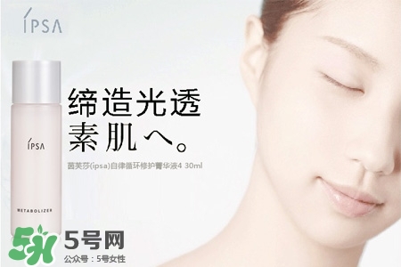 ipsa茵芙莎護膚品怎么樣？ipsa茵芙莎護膚品好用嗎？