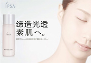 ipsa茵芙莎護(hù)膚品怎么樣？ipsa茵芙莎護(hù)膚品好用嗎？