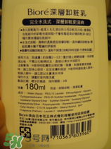 碧柔卸妝乳怎么用？碧柔卸妝乳使用方法