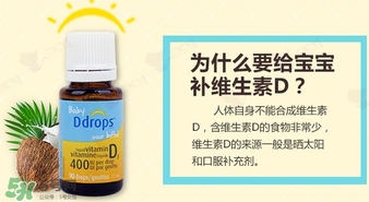 baby ddrops d3怎么吃？baby ddrops d3維生素滴劑使用說明書