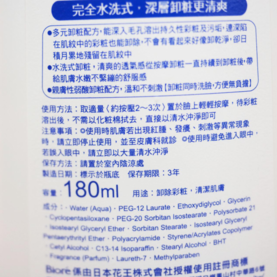 碧柔卸妝乳怎么樣？碧柔卸妝乳好用嗎？