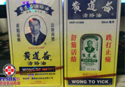 黃道益活絡(luò)油怎么樣？黃道益活絡(luò)油好用嗎？