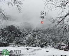 冬至穿什么衣服？冬至穿衣搭配？
