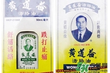黃道益活絡(luò)油怎么樣？黃道益活絡(luò)油好用嗎？