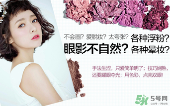 巧迪尚惠眼影怎么用？巧迪尚惠眼影畫法
