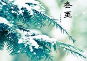 冬至穿什么衣服？冬至穿衣搭配？
