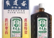 黃道益活絡(luò)油多少錢？黃道益活絡(luò)油香港價格