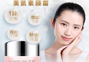 花洛素顏霜多少錢？花洛素顏霜價格