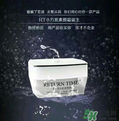 RT小方瓶素顏霜怎么樣？rt小方瓶素顏霜好用嗎？