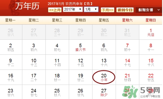 2017小年是哪一天？2017年小年是農(nóng)歷幾月幾日